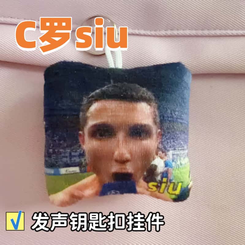 C罗siu毛绒发声钥匙扣