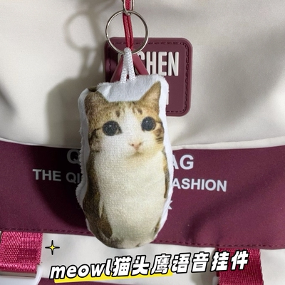 按压发声meowl猫头鹰可爱卡通发声钥匙扣学生党创意礼品语音挂件