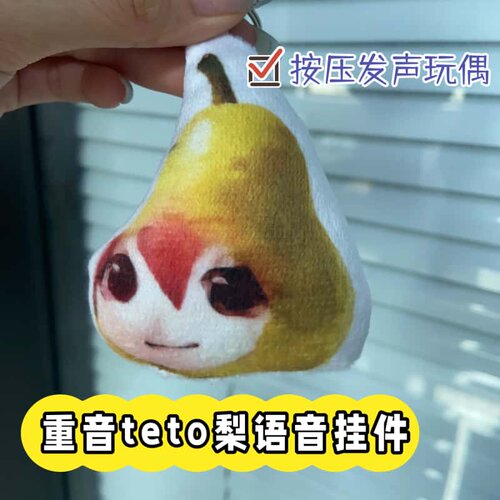 重音teto梨语音玩偶挂件