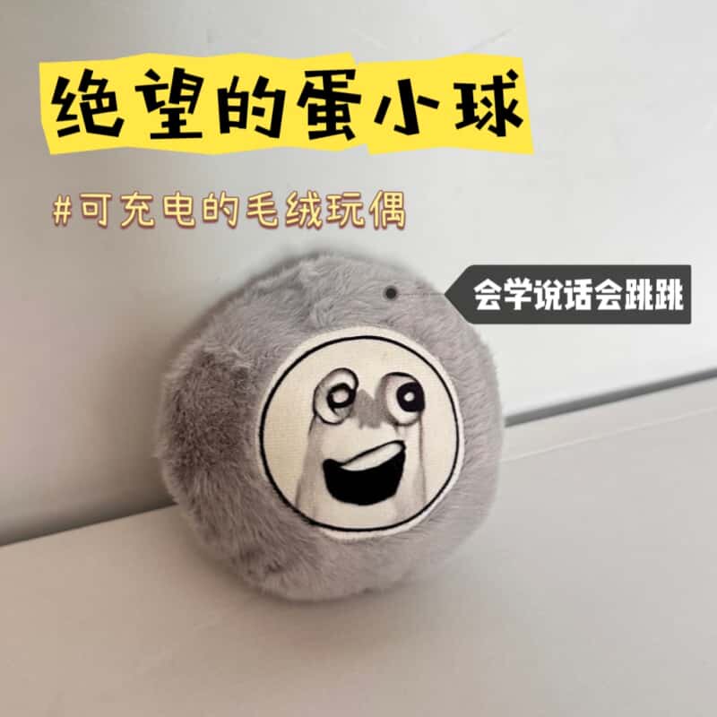 绝望的蛋小球毛绒玩偶