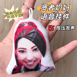 贤者奶妈语音挂件矢志不渝语录发声无畏契约毛绒书包钥匙扣小挂饰
