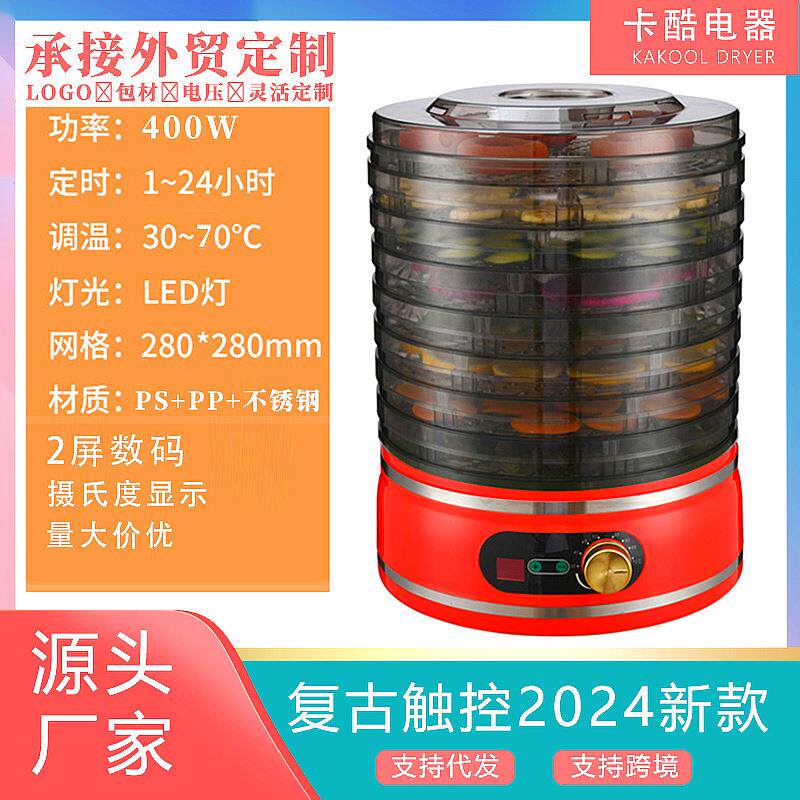 8层触控食物烘干机家用宠物食品风干机脱水机小型蔬菜水果干果机