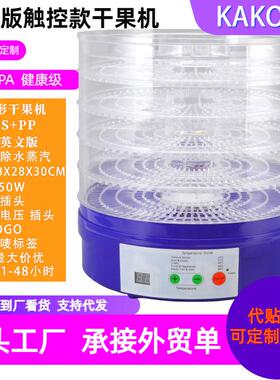 水果烘干机药材荔枝香料脱水机家用宠物食品干果烘干机5层风干机
