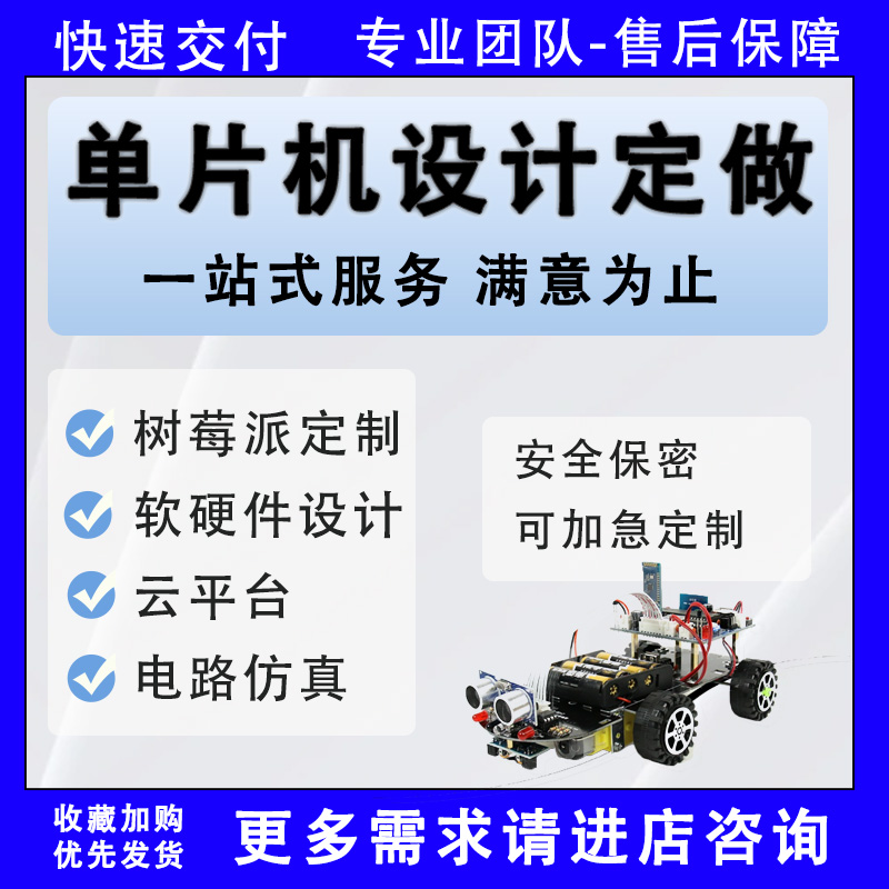定制51/stm32单片机proteus仿真设计代定做制画AD嘉立创原理PCB图