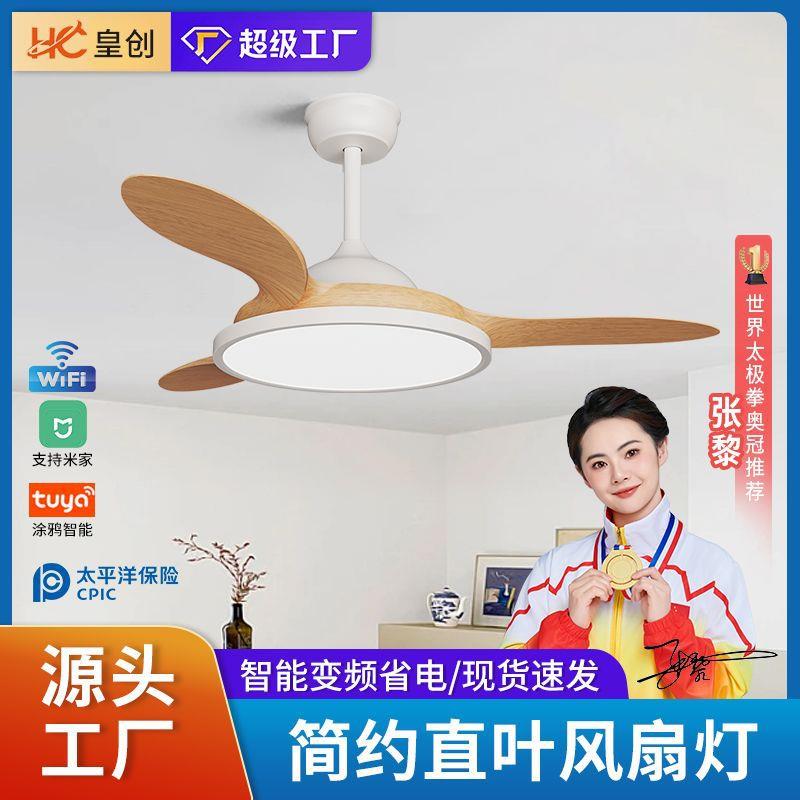 全光谱大扇叶风扇灯智能变频客厅吊扇灯餐厅卧室书房静音电扇灯具