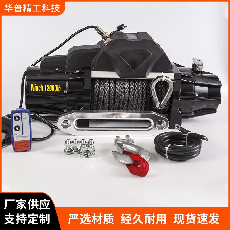 厂家12000绞盘电动绞盘汽车改装越野车载绞盘救援设备