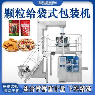 包装 自动给袋式 机红枣花生瓜子膨化食品电子秤颗粒给袋机厂家定制