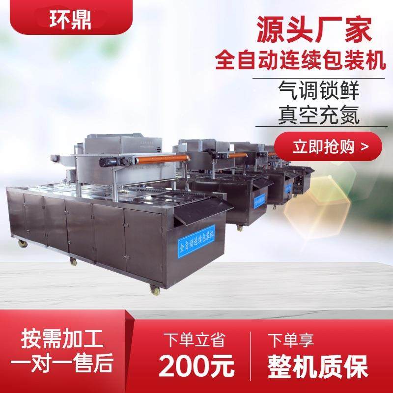 全自动连续真空包装机气调盒式机鲜肉水果蔬菜预制菜封箱机包装机,办公设备/耗材/相关服务,包装机,淘宝优惠券,粉丝福利购,淘宝优惠卷