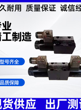 JGH久冈4WE-6D/E/OFE-W220/50-20电磁阀4WE-6E/E-G24-20 Y J G HM