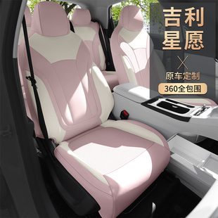 内饰汽车坐垫 专用座套25款 适用于2026款 吉利星愿座椅套全包围四季