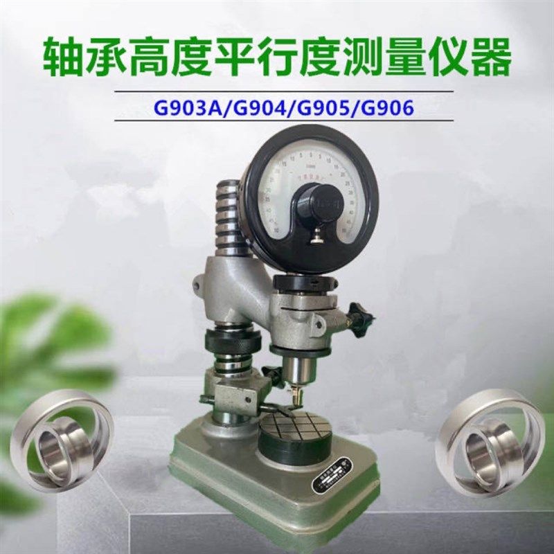 轴承测量仪器轴承度行度比较检查检测仪表座