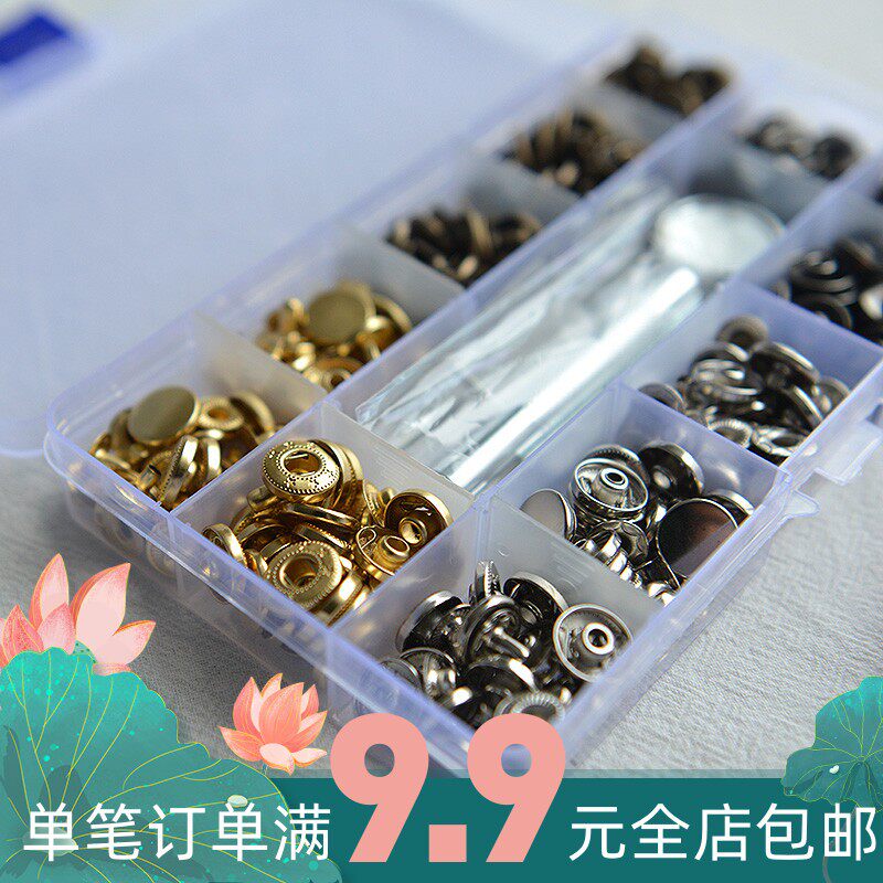 手工布艺布料五金皮具四合扣+安装工具装打冲扣子按扣