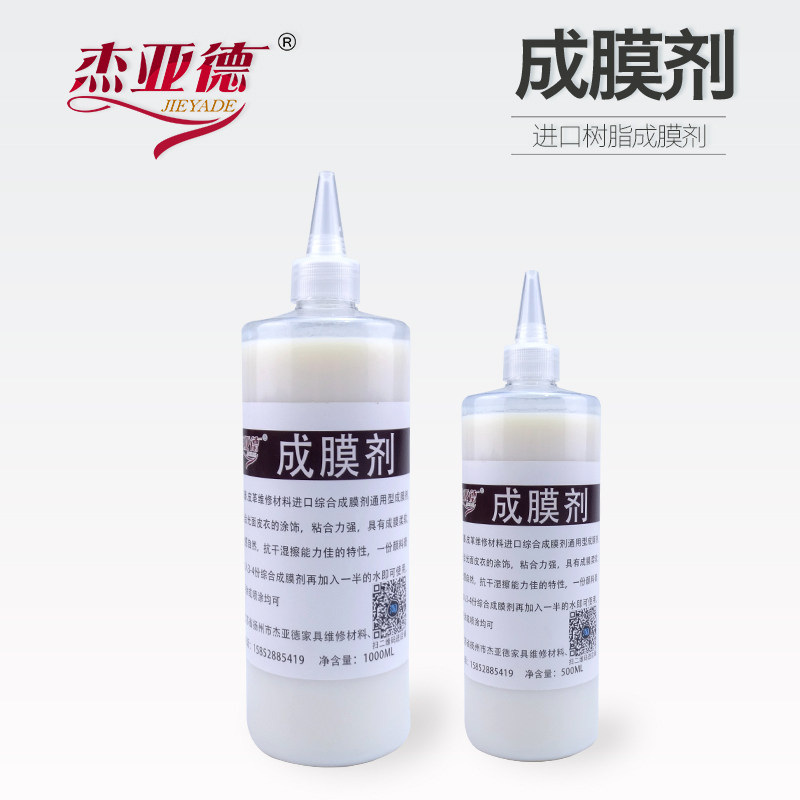 成膜剂树脂沙发皮革色浆稀释剂调色上皮革家具材料杰亚德