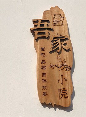 民宿木牌木牌雕刻 木质菜牌 企业挂牌木板刻字实木牌