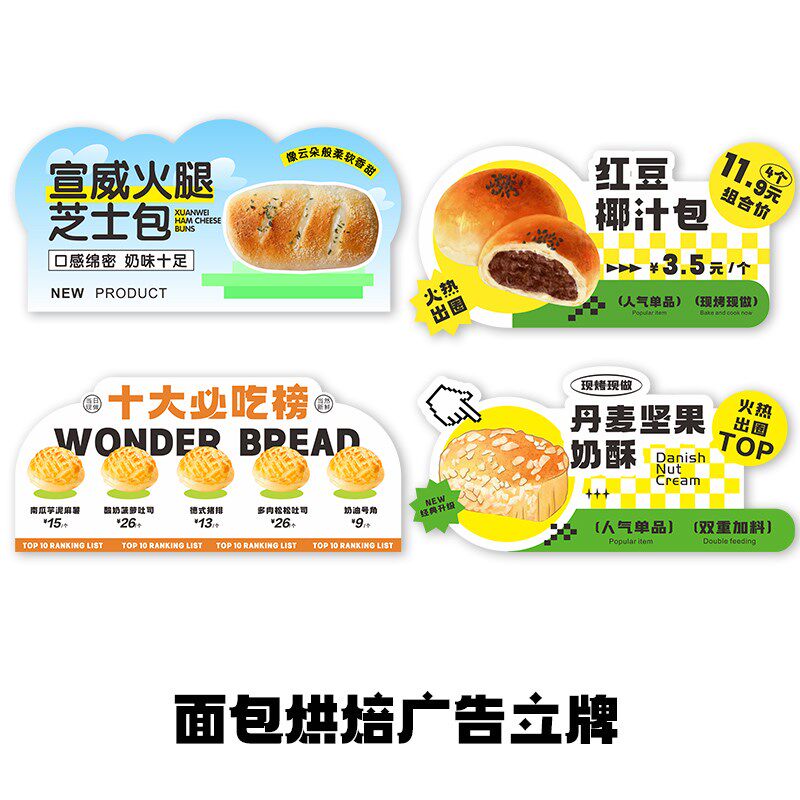 面包烘焙立牌台卡异形展示促销广告牌收银围边框海报