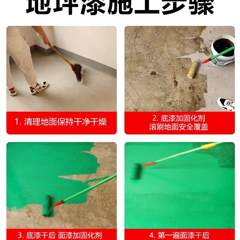 地坪漆水泥地面漆防水耐磨漆环氧树脂自流平室内外工厂车间漆