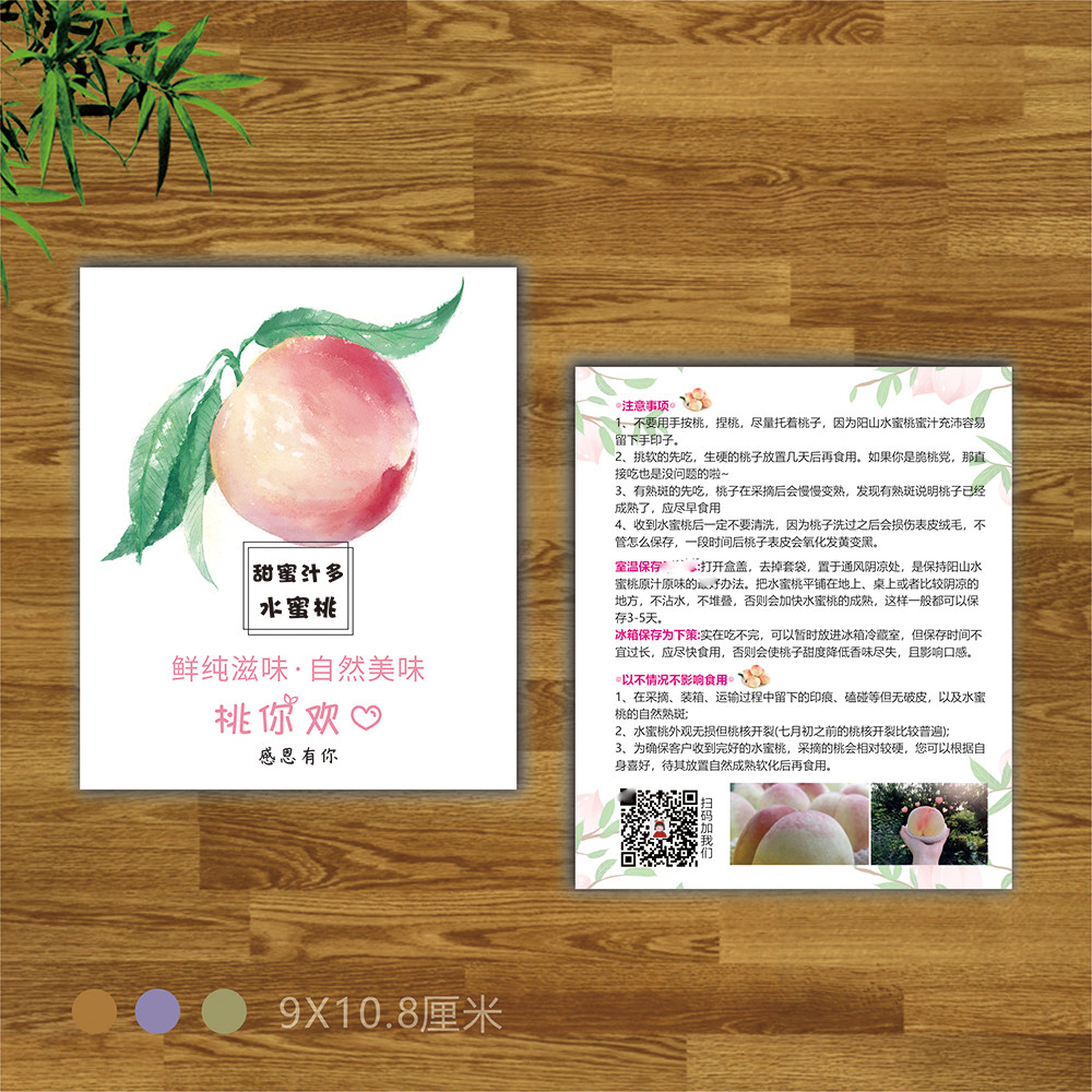 桃子水蜜桃卡片二维码食品售后服务食用说明感谢小卡片印刷