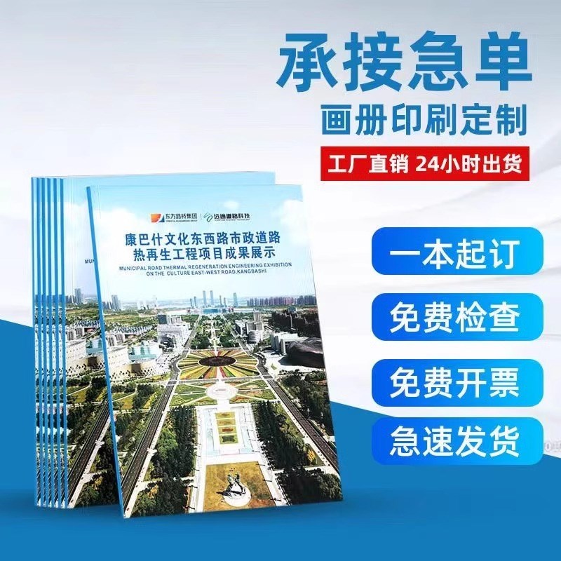折页印刷宣传单印制企业宣传册画册设计制作对折折单页彩页说明书