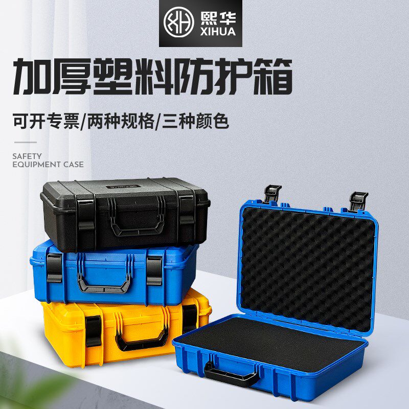 熙防护箱五金工具箱塑料箱式仪器箱设备包箱图片