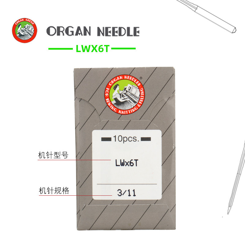 风琴针针 暗缝 撬边针 工业缝纫