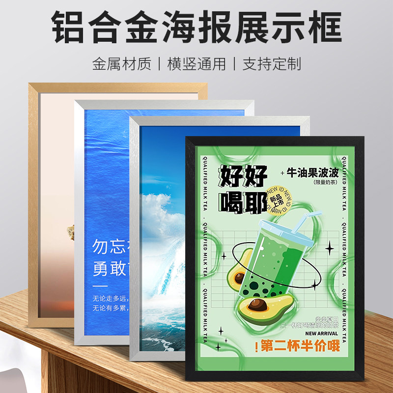 奶茶店海报框铝合金相框广告宣传展示外架画框大尺装裱定制挂墙