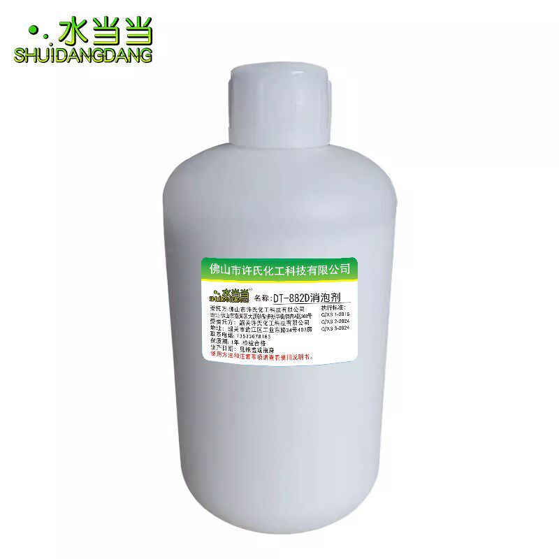 水当当加强款消泡剂水性污水处理工业泡沫洗剂电镀厂抑泡