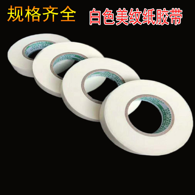 美纹纸和纸胶带汽车喷漆遮蔽纸胶带真石美缝分色纸防水