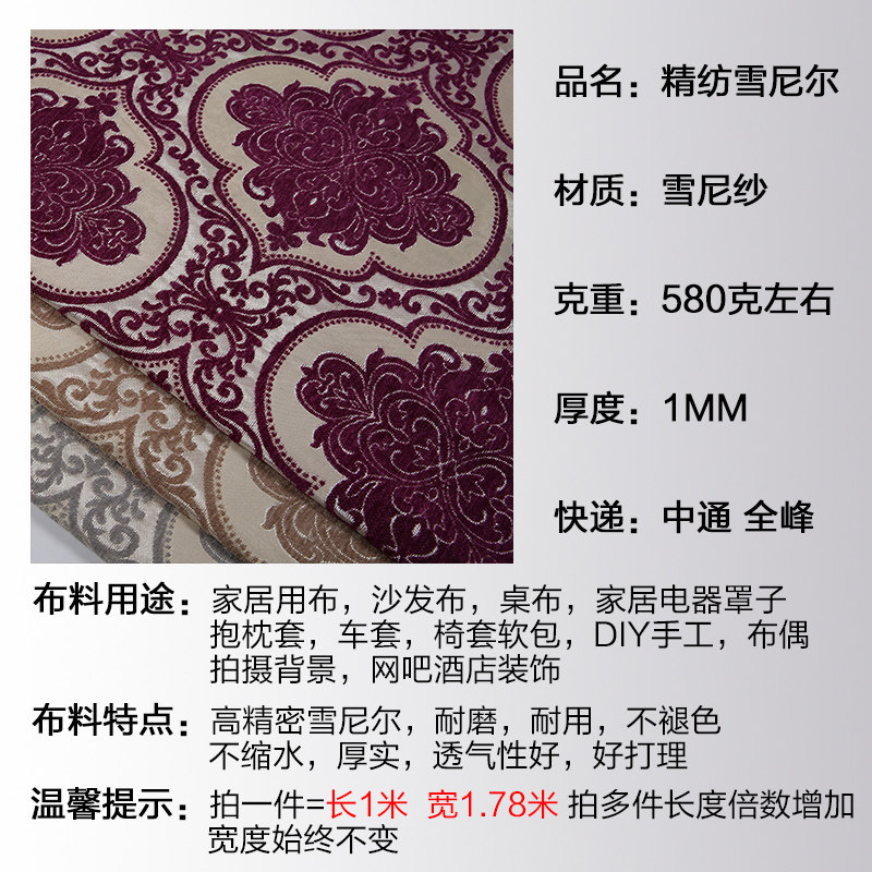 .米宽幅提雪尼尔沙发布料 沙发巾坐垫抱枕飘垫车布料