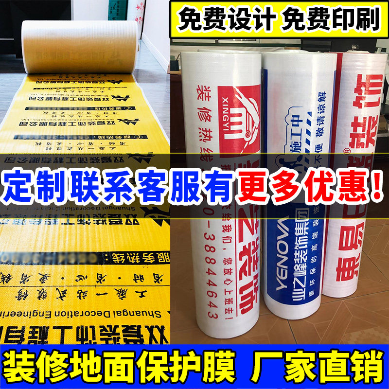 装修地膜地面砖瓷砖地垫保护膜加厚耐磨家装铺地一次性防护垫