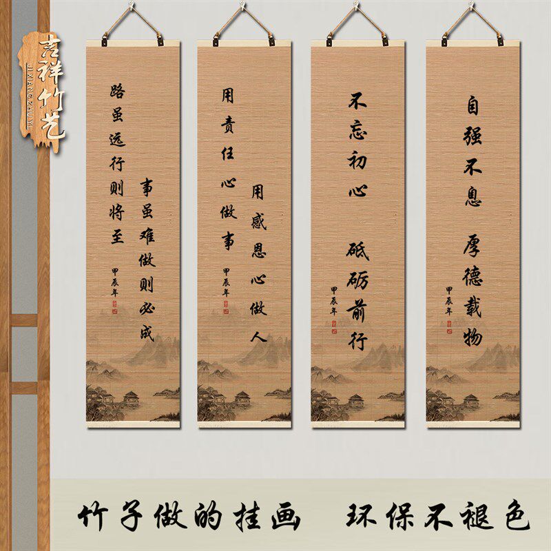 竹帘片子挂画客厅玄关过道沙发背景装饰壁画励志激励短语