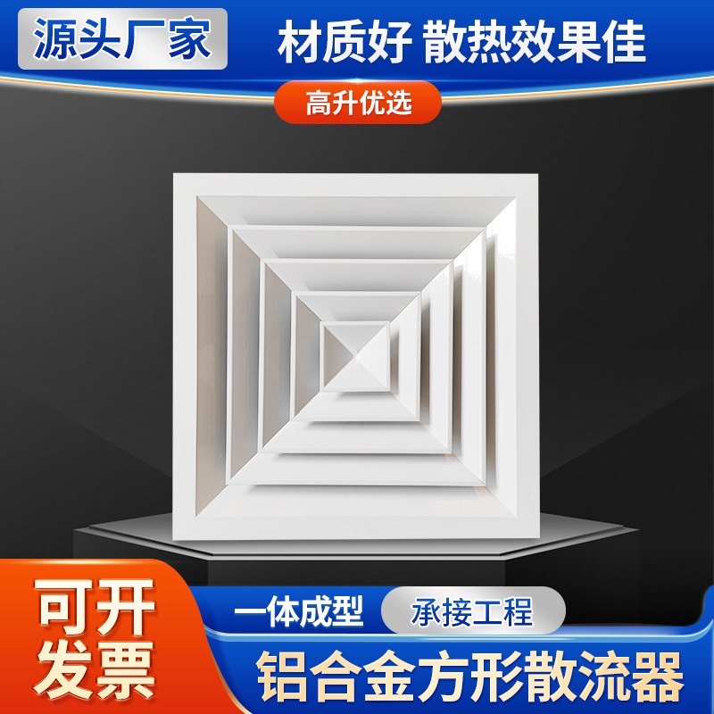 定制铝合金方形散流器出风口吊顶检修通风口四面出风百叶