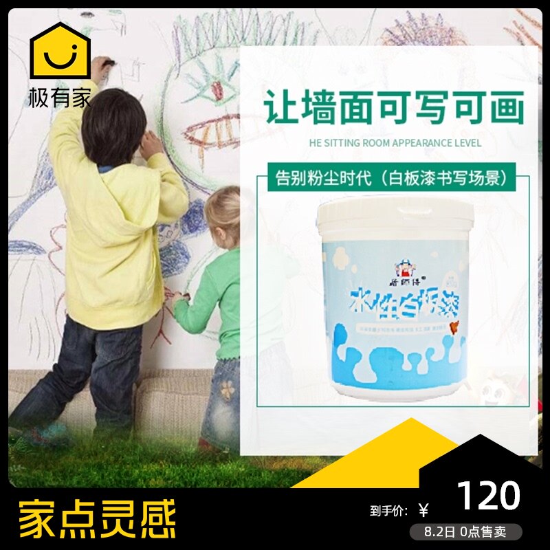 水性白板漆儿童涂鸦墙漆磁性漆拍室内白色乳胶漆油漆