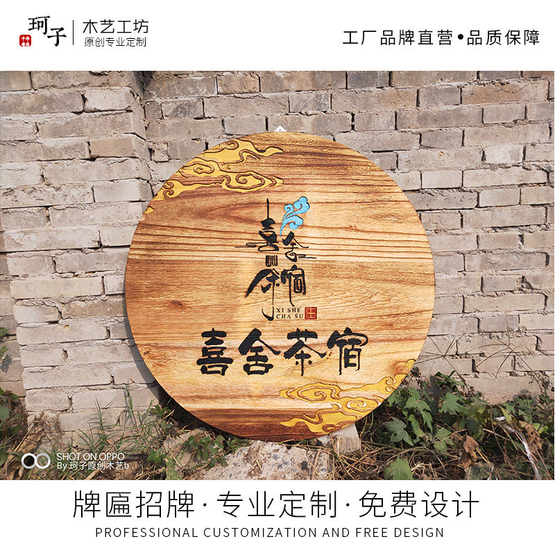 业实木牌匾木雕装饰工艺品木板招牌设计木质圆形复古店招