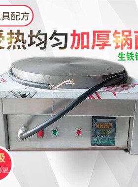 商用恒温煎饼恒温山东杂粮果子炉菜煎饼锅大号生铁鏊
