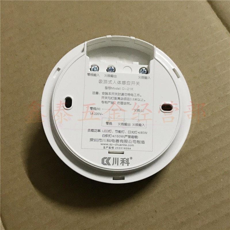 川科吸顶式体感应关红外线感应器走廊过道控能灯