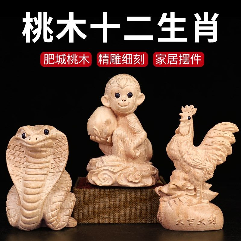 桃木十二生肖属相鼠牛虎兔龙蛇马羊猴鸡狗猪装饰手把件