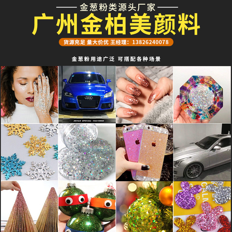 耐温彩色金葱粉闪光粉手工工艺品硅藻泥闪粉亮片