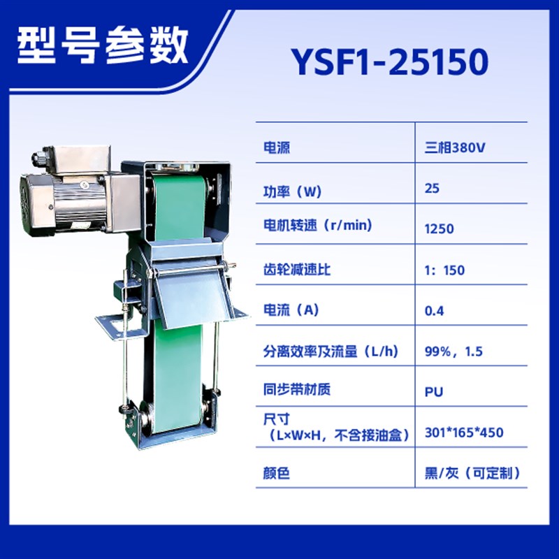 数控机床油水分离器过滤器皮带式加工中心撇油浮油收集器净化器