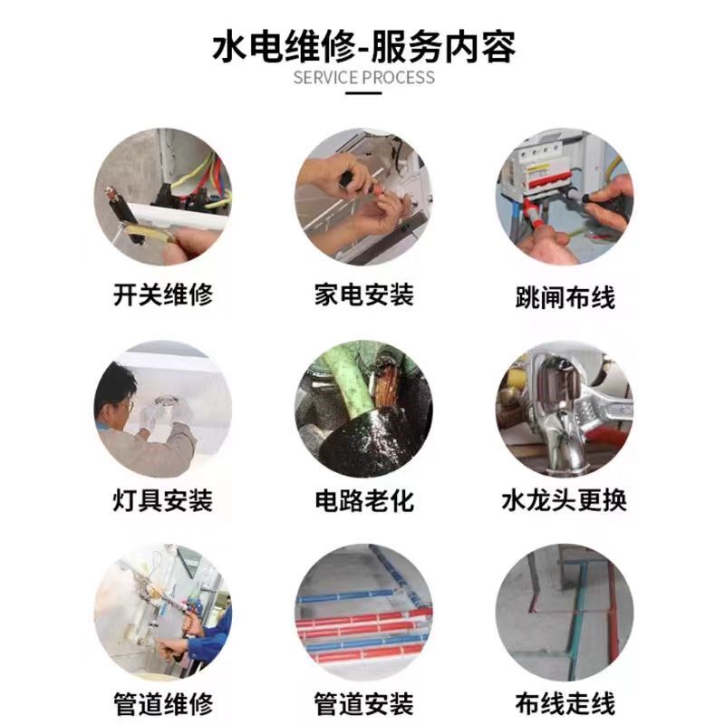 北京水电改造设计灯具安装水管检修跳闸水暖安装布线施工