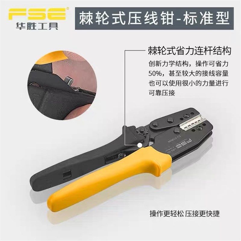 浙江华胜航空端子压线钳工具冷压端子压接钳电工N