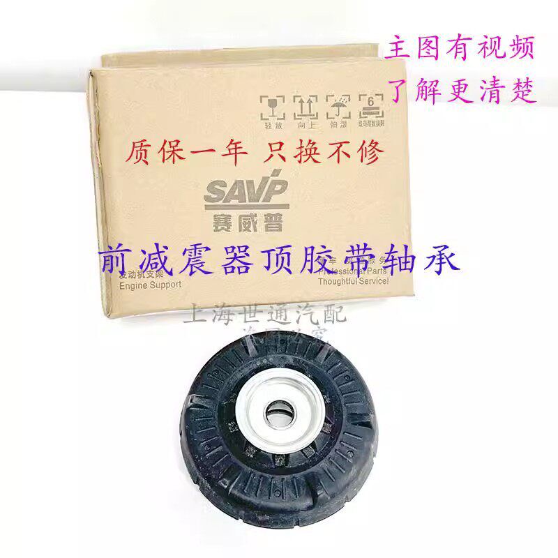 科鲁兹 英朗 创酷 昂科拉前减顶胶前减器 避器顶胶轴承