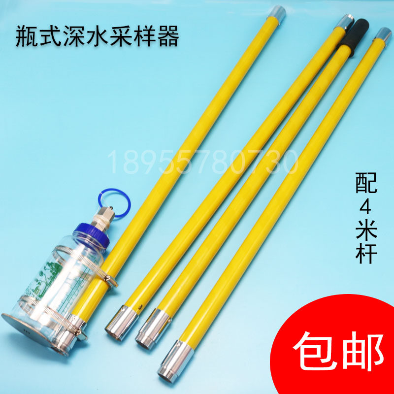瓶式深水水质采样器污水采水器自动伸缩水样采集器瓶杆