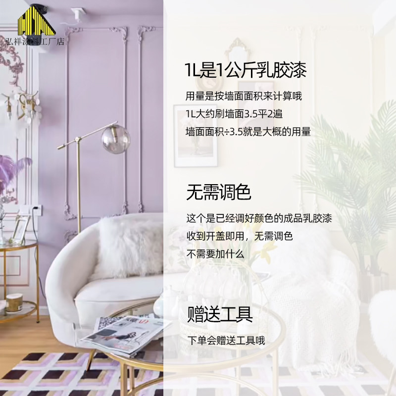 淡紫色浅紫色香芋紫乳胶漆脏紫色卧室民宿烟紫色背景墙漆刷墙涂料