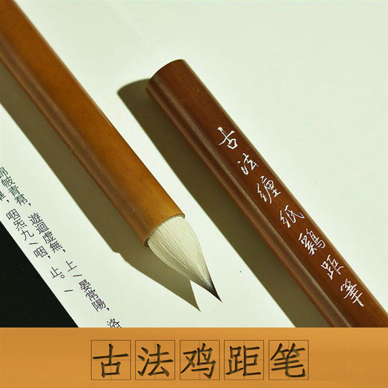 状元笔盒鸡距笔毛笔书法抄经灵飞经小楷行书练字帖毛笔