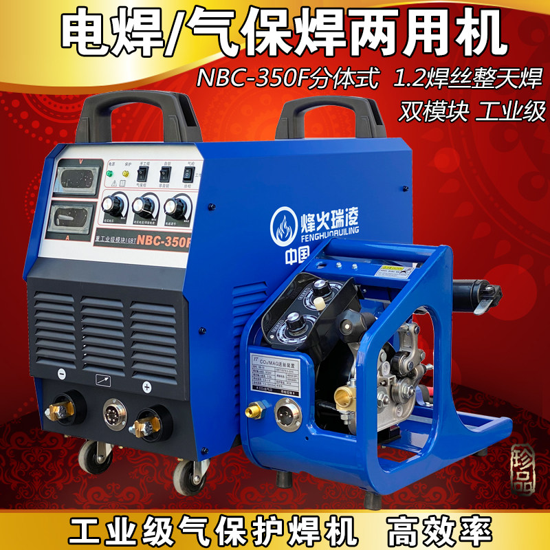 烽火分体式二保焊 二氧化碳气保护焊两用