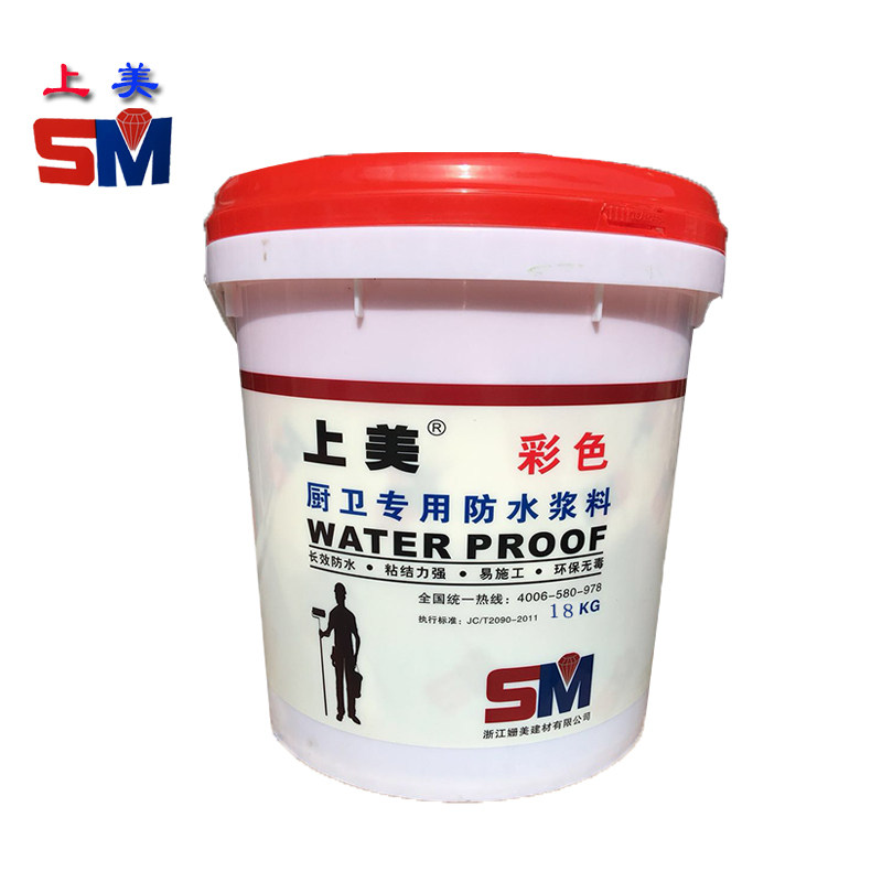 上美防水涂料蓝色绿色彩色厨卫阳台防水浆料灰浆通用型