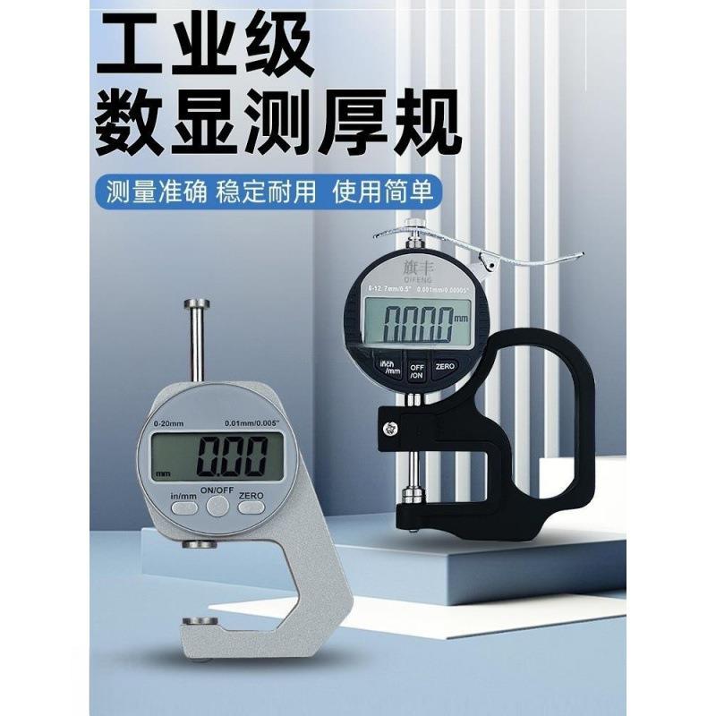 卡尺测厚仪高精度数显千分尺0.001厚度规纸张薄膜厚度测量垒德株