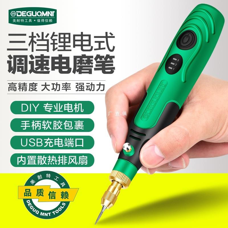 德国美耐特®充电雕刻笔电磨机 小型桃核磨圆电动打磨抛光雕刻工