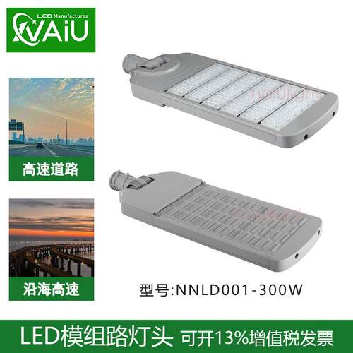 户外高亮led路灯300w 150lm/w 100w 200w停车场灯足瓦模组路灯头