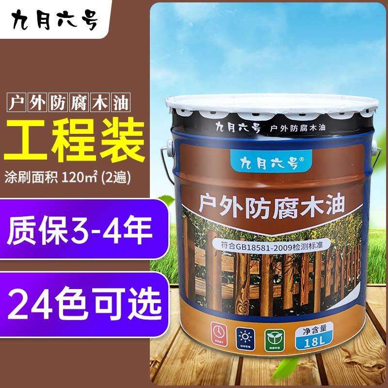 木油防腐户外油漆木漆清漆透明防水耐候木蜡油实木防腐木油漆大桶